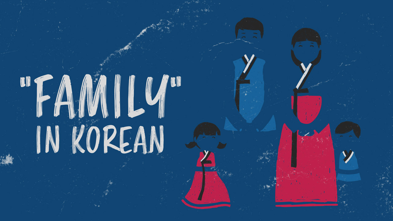 family introduction essay in korean