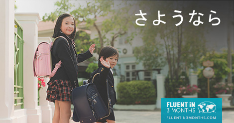 14 Ways To Say Goodbye In Japanese 14 Ways To Say Goodbye In Japanese