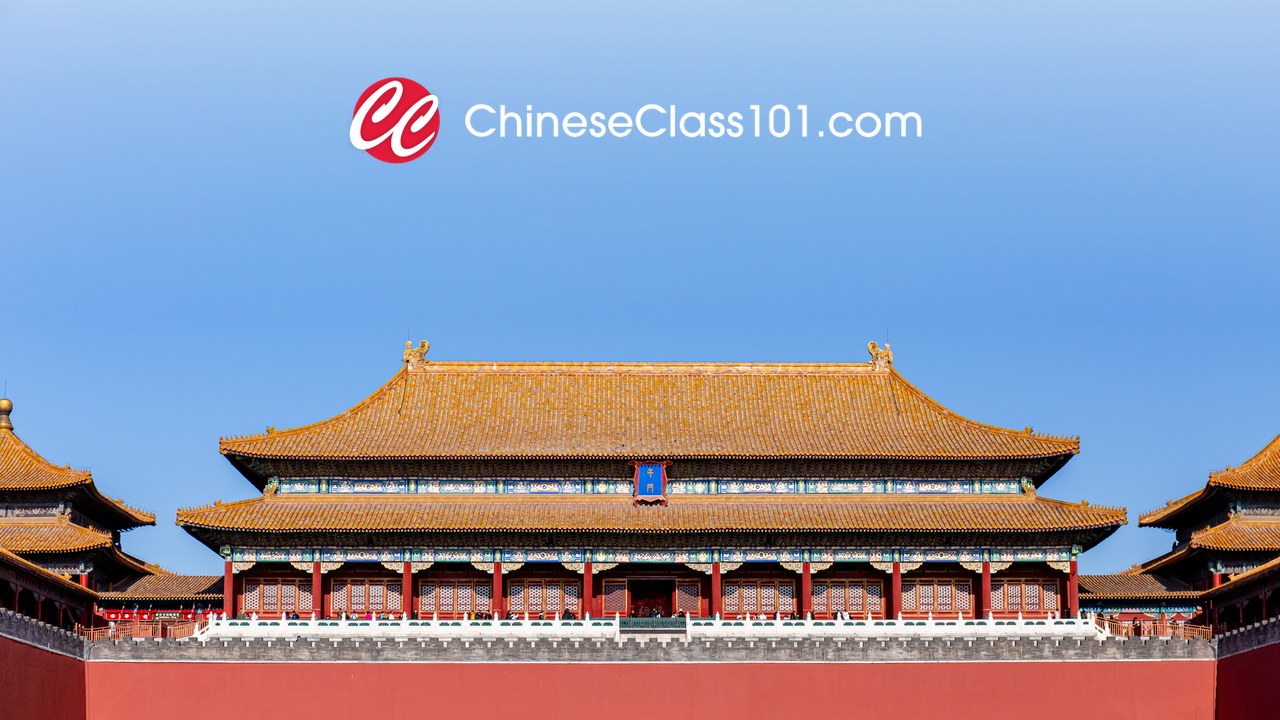 The ChineseClass101 logo over the Forbidden City in Beijing