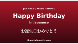 happy birthday in japanese conjugation card