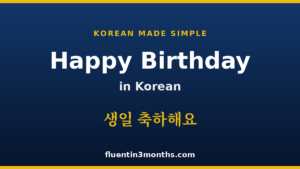 happy birthday in korean conjugation card