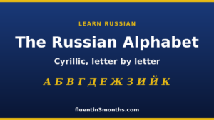 russian alphabet conjugation card