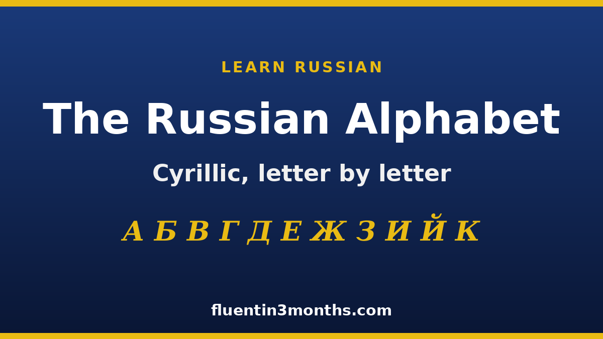 russian alphabet conjugation card