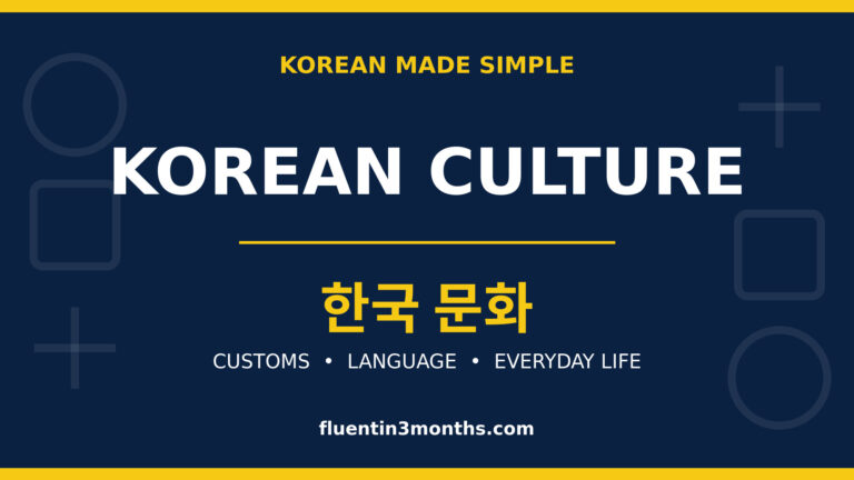 Graphic reading “Korean Culture” and “한국 문화” on a navy background